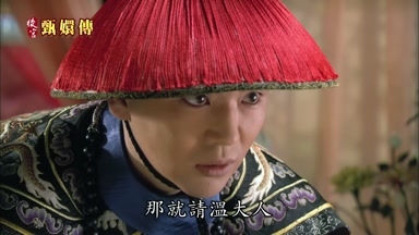 那就請溫大人