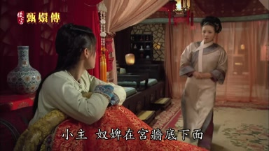 小主奴婢在宮牆底下面