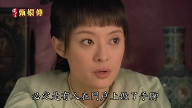 必定是有人在門戶上做了手腳