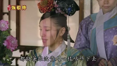 都盼著跟沈貴人一樣咕咚下去