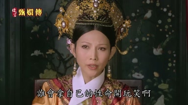 誰會拿自己的性命開玩笑啊