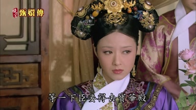 等一下臣妾得去寶華殿