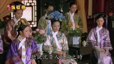 聽說沈貴人臥病之時
