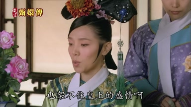 也架不住皇上的盛情啊