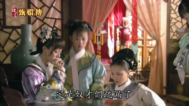 定是奴才們疏漏了
