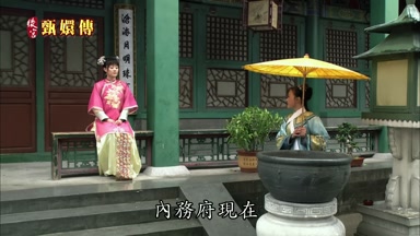 內務府現在