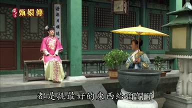 都是挑最好的東西給咱們了