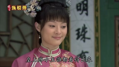 皇上疼小主誰都看得出來