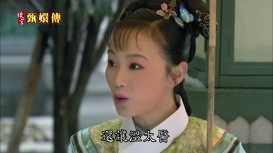 還讓溫太醫