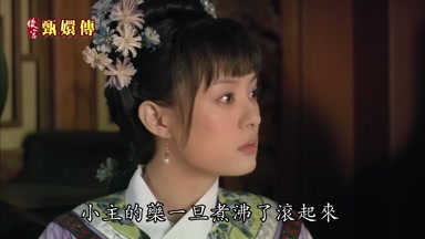 小主的藥一旦煮沸了滾起來