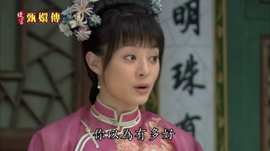 你以為有多好