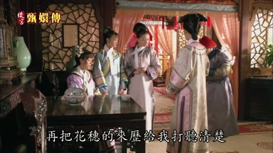 再把花穗的來歷給我打聽清楚