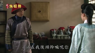 站在我後頭幹嘛呢你