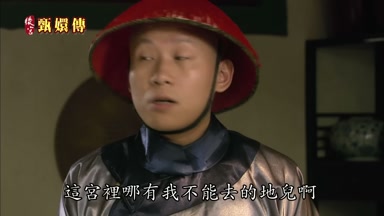 這宮裏哪有我不能去的地兒啊