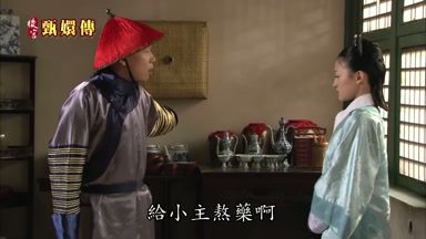 給小主熬藥啊