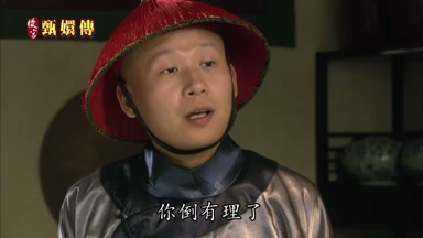 你倒有理了