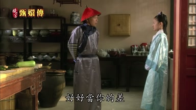 好好當你的差