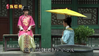 聽說她遷出鍾粹宮之後
