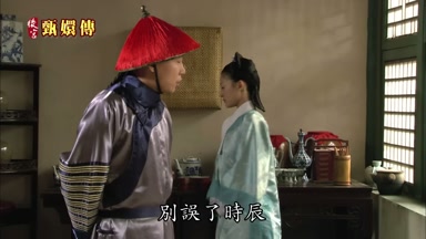 別誤了時辰