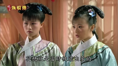 花穗就是當時被遣出來的