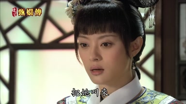 把她叫來