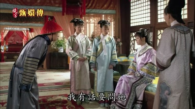 我有話要問她