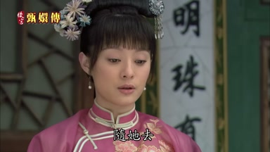 隨她去