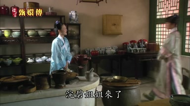 浣碧姐姐來了