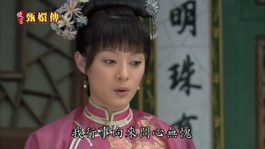 我行事向來問心無愧