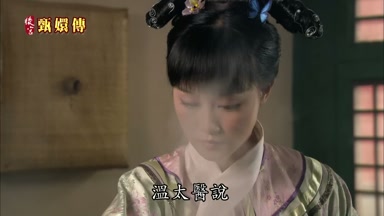 溫太醫說