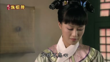不敢不忠心