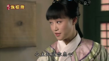 小主知道你忠心
