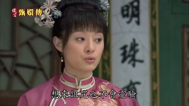 想來詛咒也不會靈驗