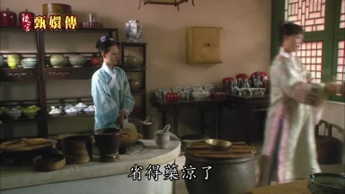 省得藥涼了