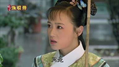 只是