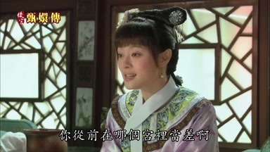 你從前在哪個宮裏當差啊