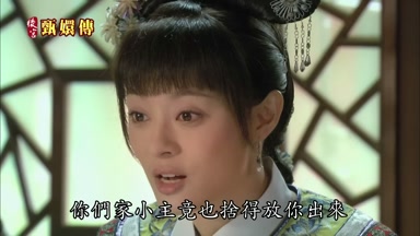你們家小主竟也捨得放你出來