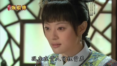 現在在貴人宮裏當差