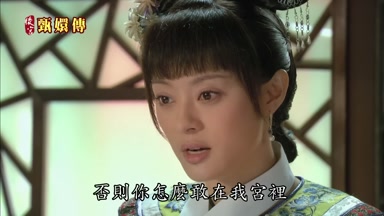 否則你怎麼敢在我宮裏