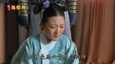 奴婢是忠心貴人您的呀