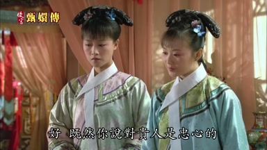 好既然你說對貴人是忠心的