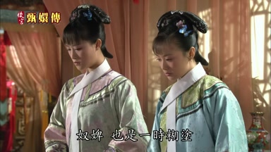 奴婢也是一時糊塗