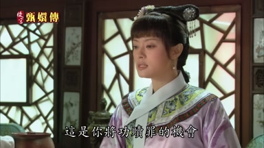這是你將功贖罪的機會