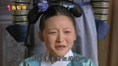 別的事不用奴婢操心