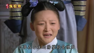 只要在小主的湯藥飲食裏面