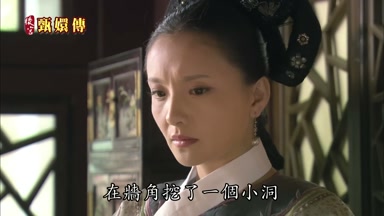 在牆角挖了一個小洞