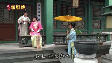 小主補藥熬好了