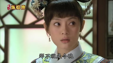 那不就是今晚