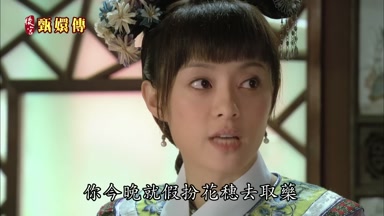 你今晚就假扮花穗去取藥