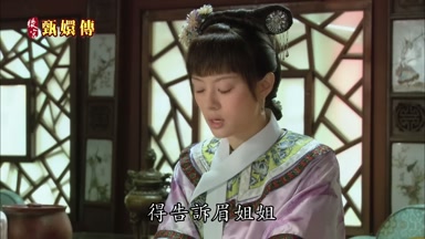 得告訴眉姐姐
